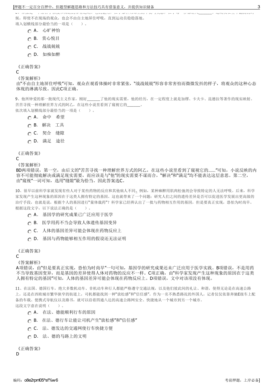 2023年新疆兵团新星国有资本投资有限公司招聘笔试押题库.pdf_第3页