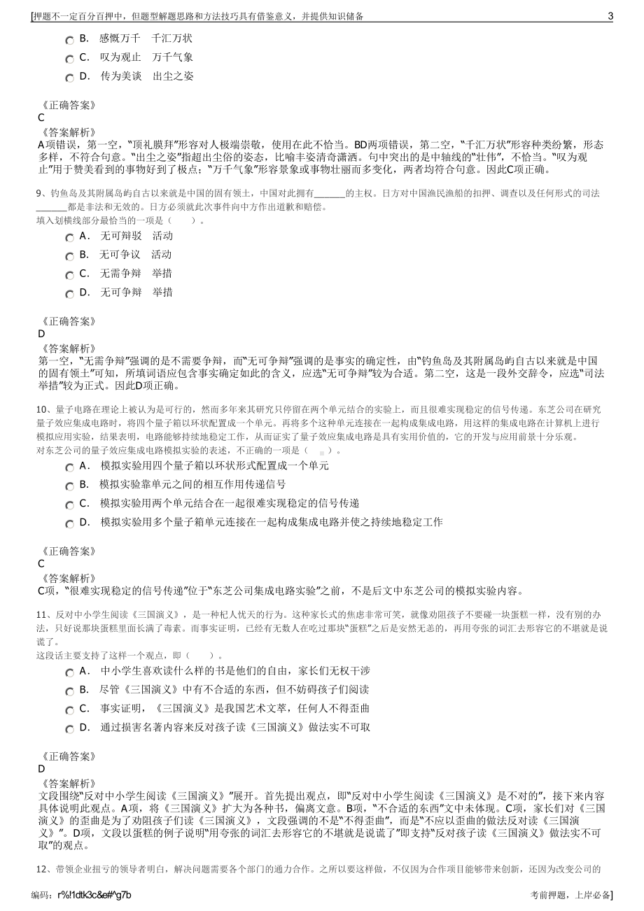 2023年上海松江新城投资建设集团有限公司招聘笔试押题库.pdf_第3页