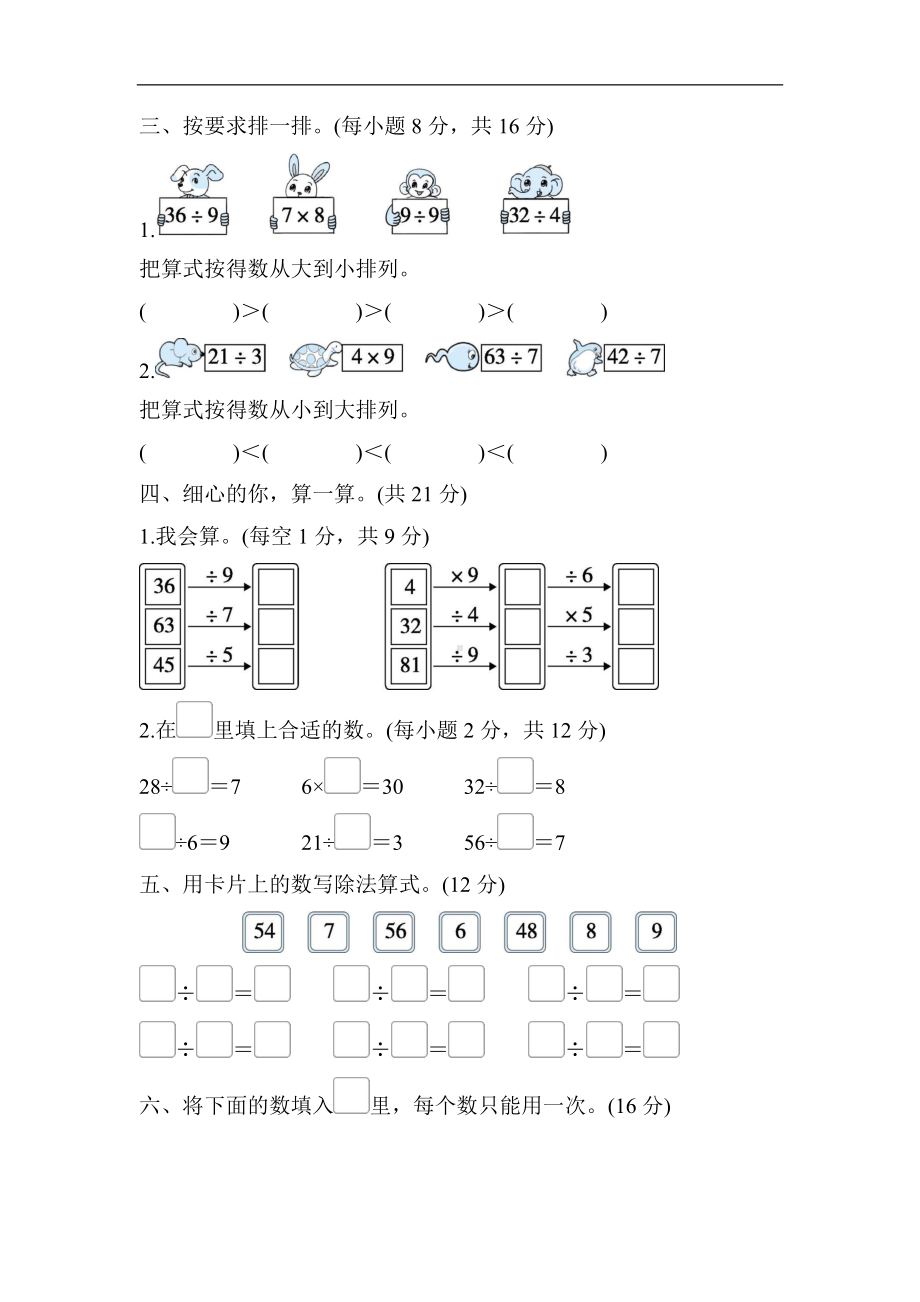 1.表内除法的计算技巧-同步练习-人教版数学二年级下册.docx_第2页