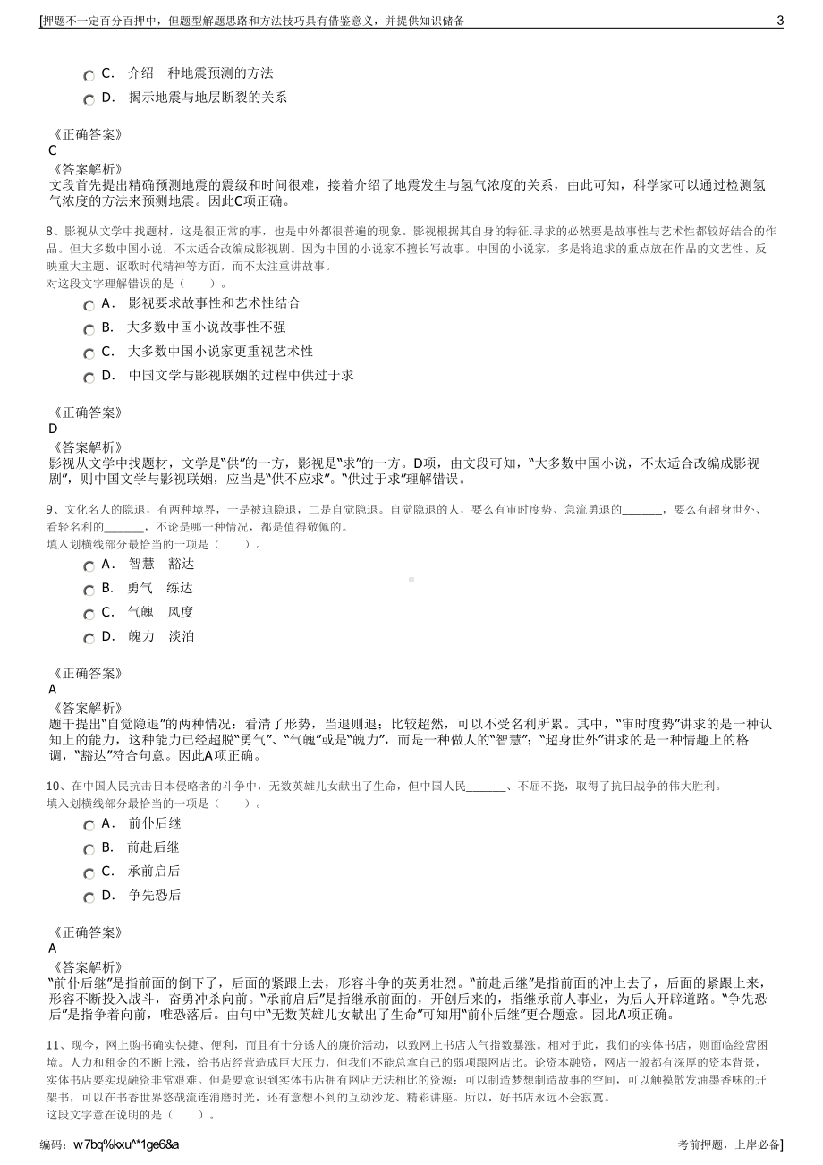 2023年陕西杨凌城乡投资建设开发有限公司招聘笔试押题库.pdf_第3页