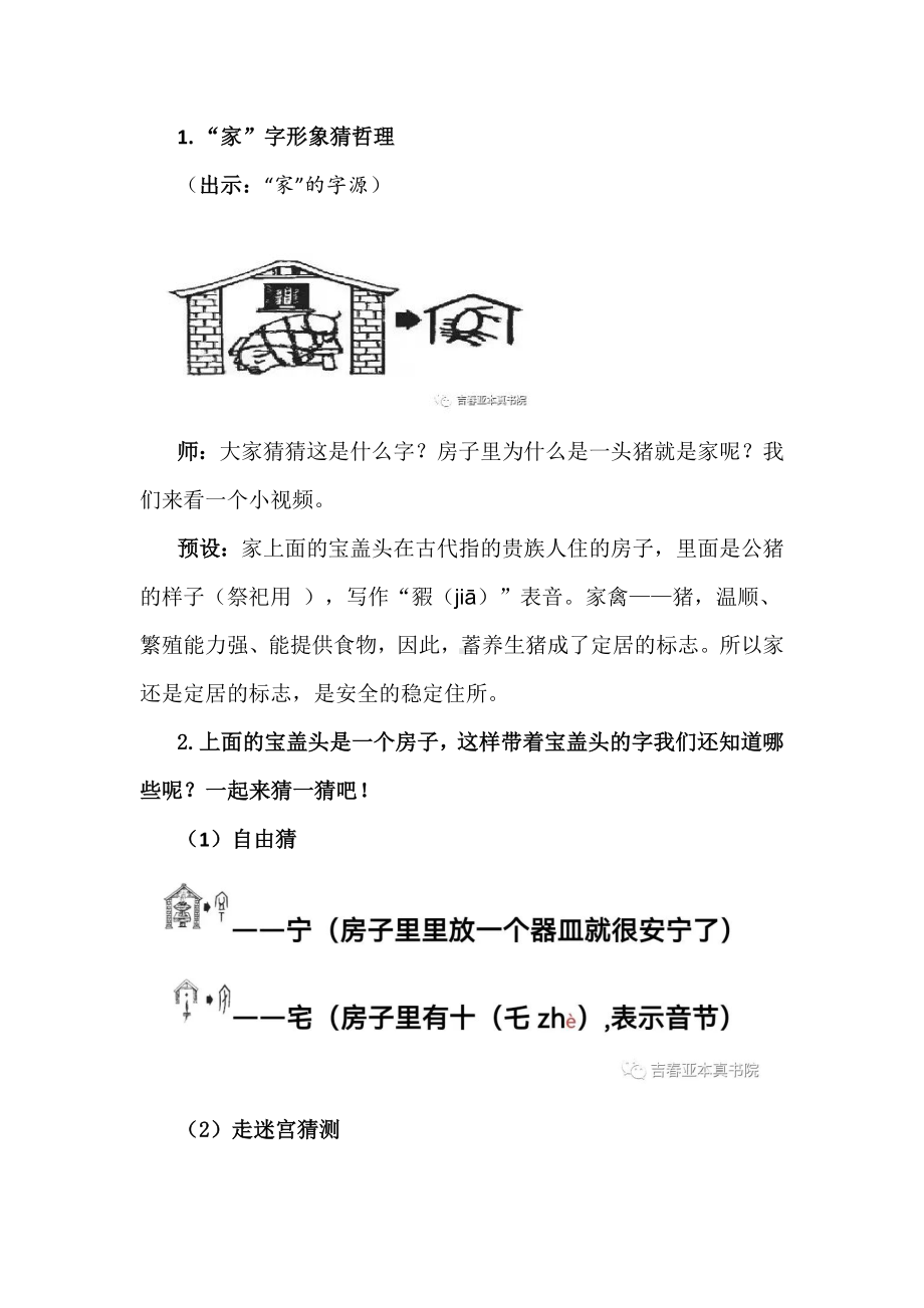 新课标下语文五下三单元：《遨游汉字王国》综合性实践活动课设计.docx_第2页