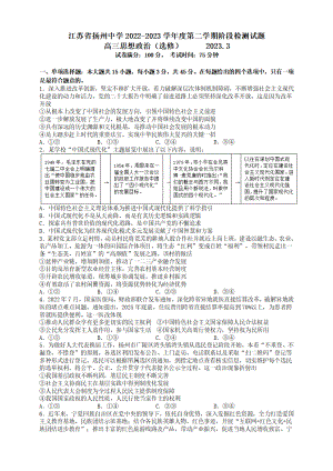 江苏省扬州2023届高三下学期3月调研政治试卷+答案.pdf