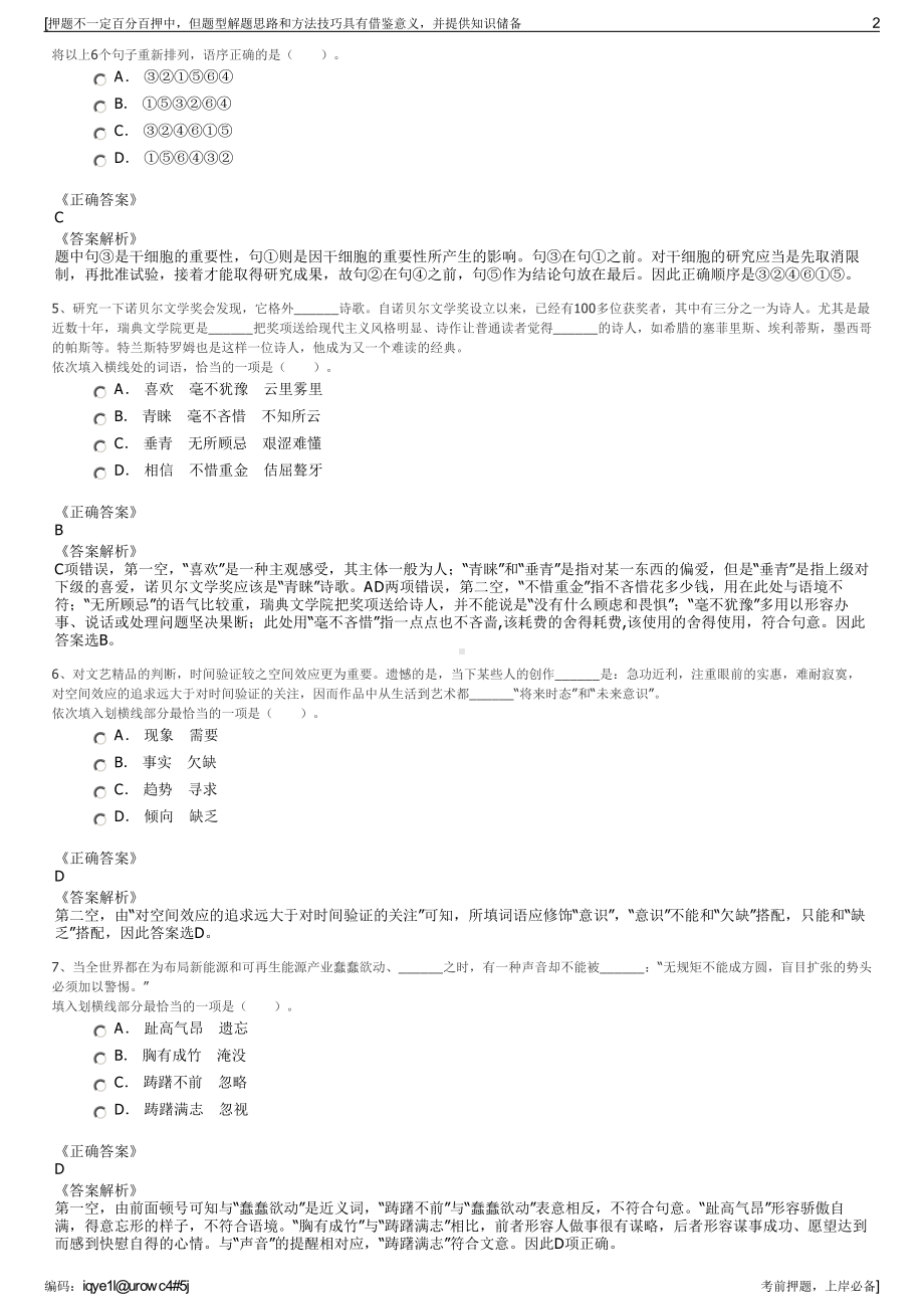 2023年山东烟台建正建设工程检测有限公司招聘笔试押题库.pdf_第2页