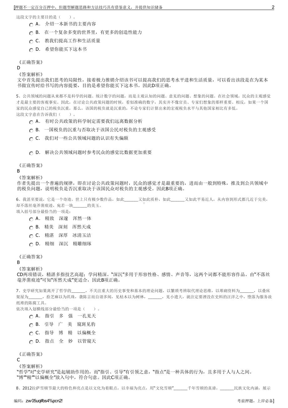 2023年中国科学院长春应用化学科技总公司招聘笔试押题库.pdf_第2页