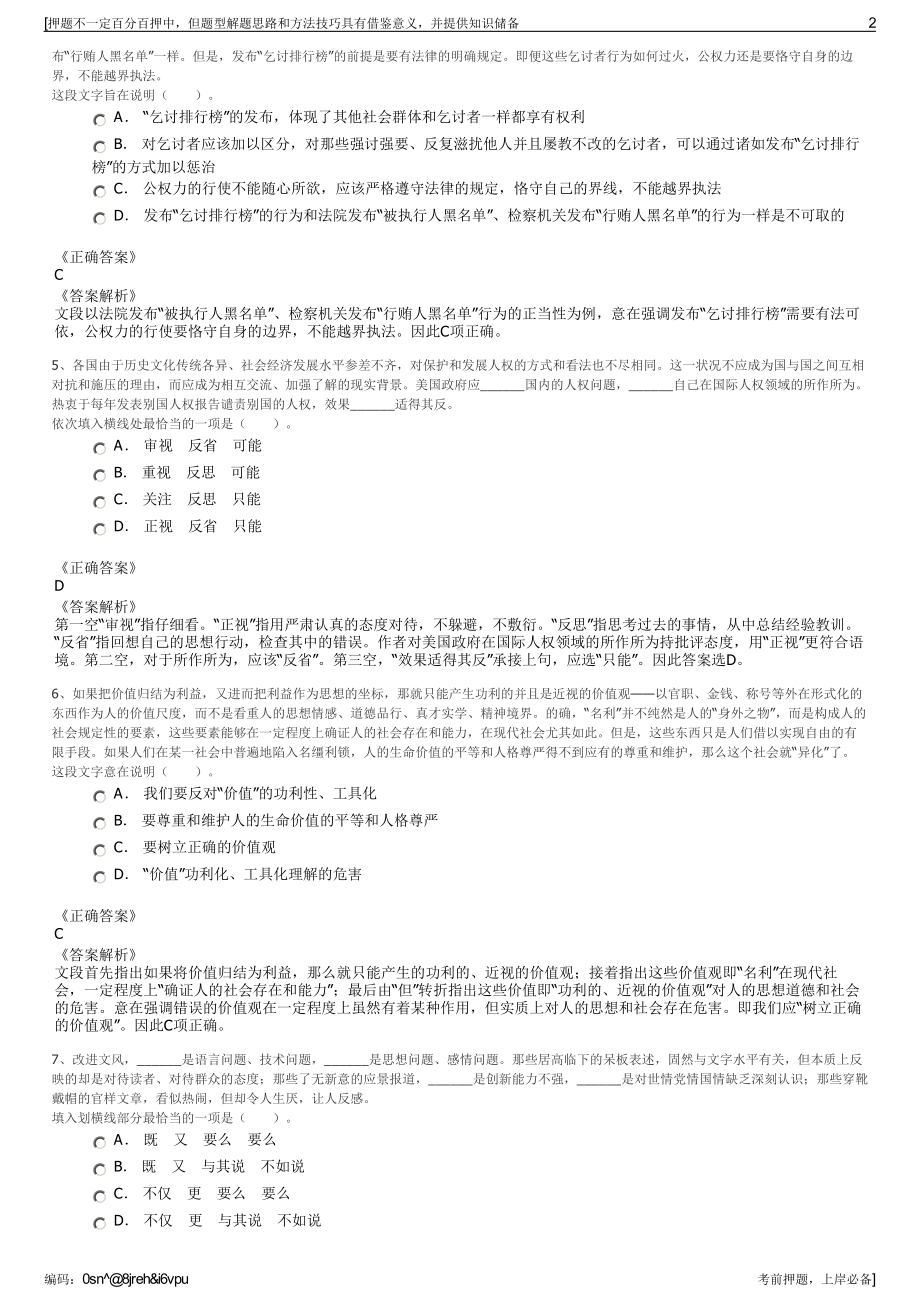 2023年云南保山铁新建设工程管理有限公司招聘笔试押题库.pdf_第2页