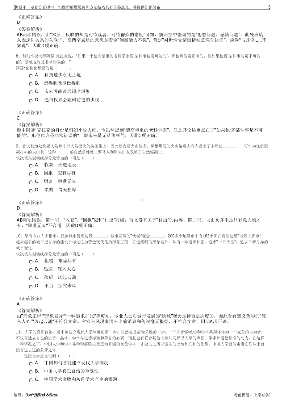 2023年云南保山铁新建设工程管理有限公司招聘笔试押题库.pdf_第3页