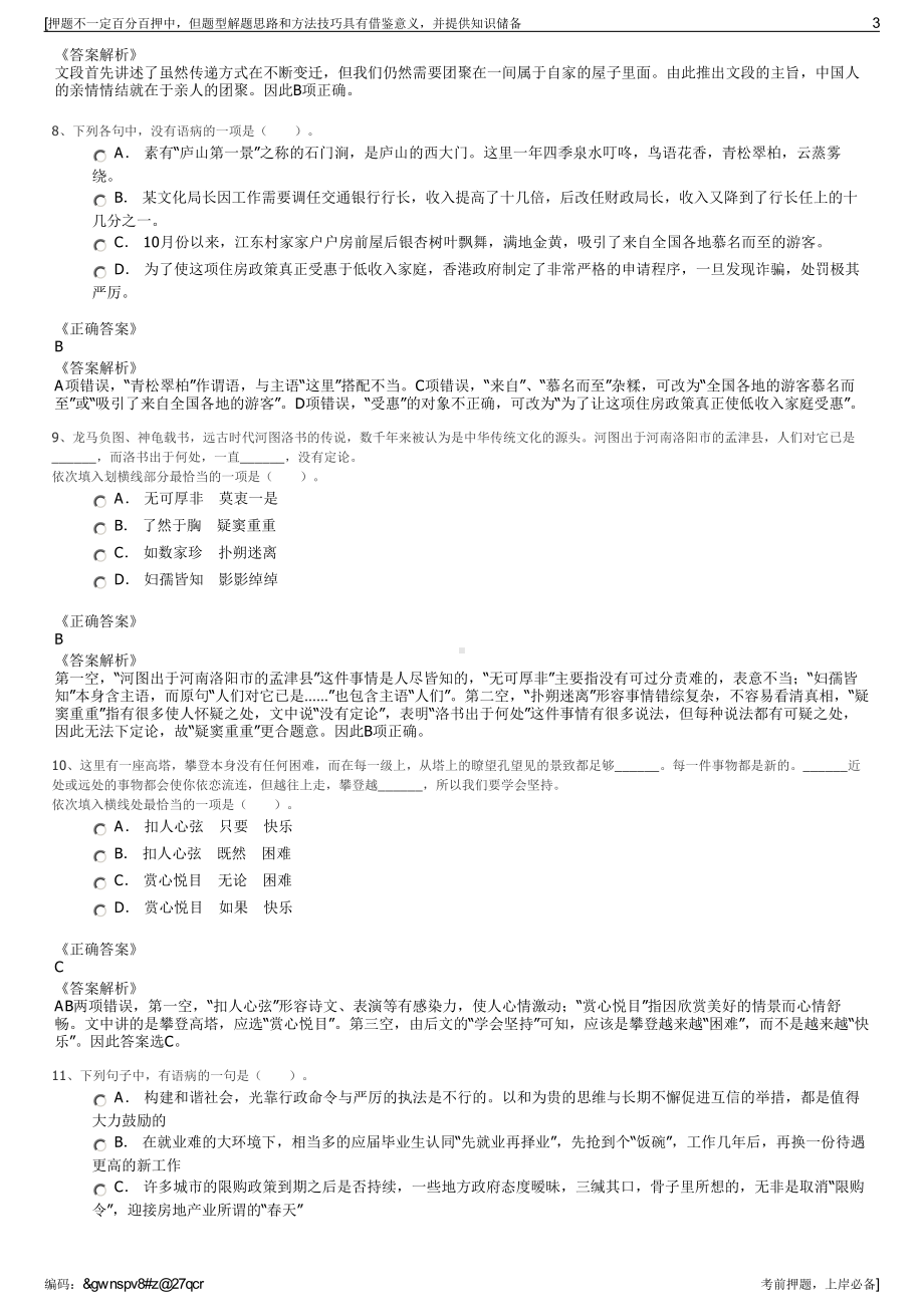 2023年zj 金华市轨道交通集团有限公司招聘笔试押题库.pdf_第3页