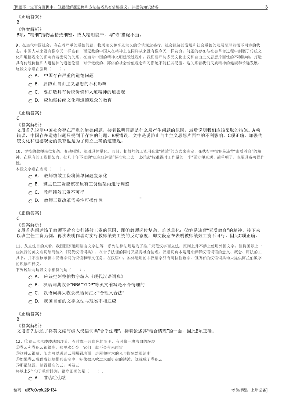 2023年广东阳江市阳东区万象置业有限公司招聘笔试押题库.pdf_第3页