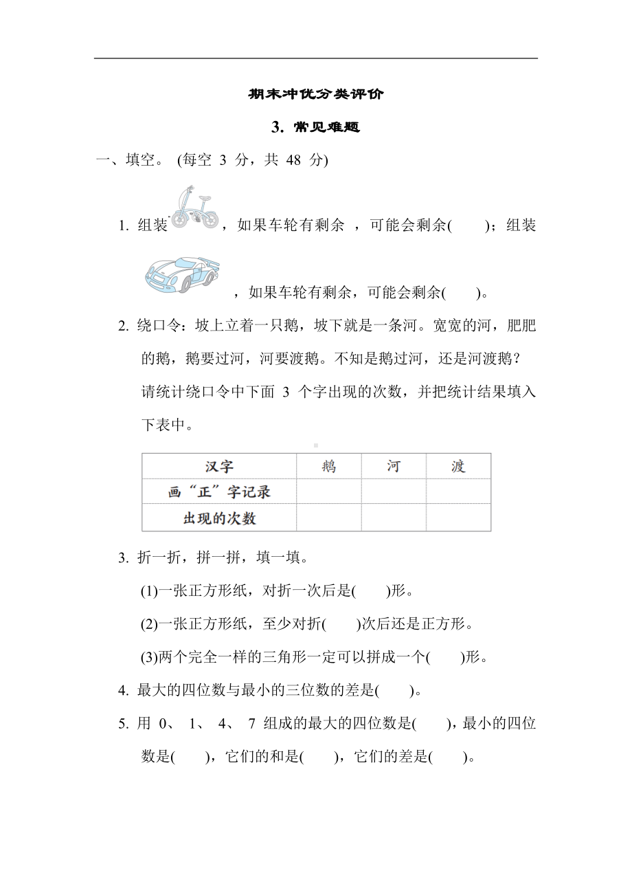 二年级下册数学青岛版-期末专项3常见难题.docx_第1页