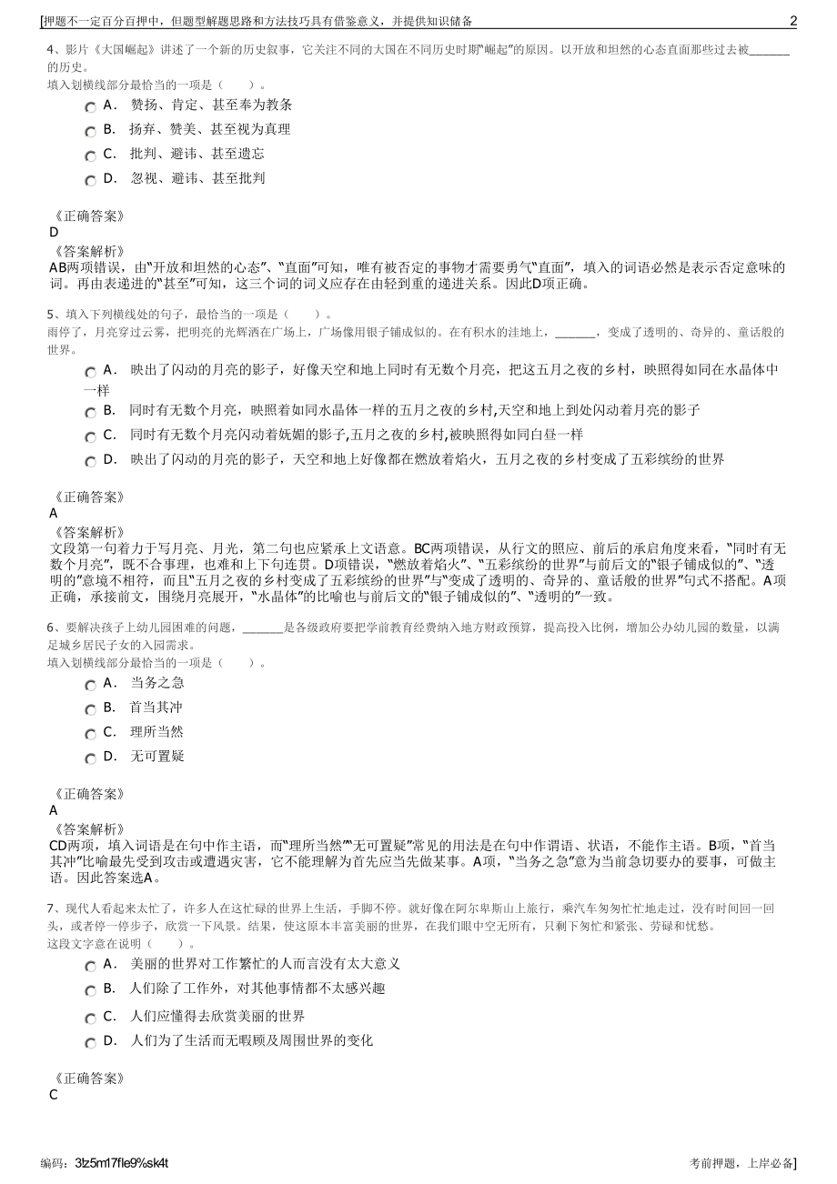 2023年湖南长沙经济技术开发集团有限公司招聘笔试押题库.pdf_第2页