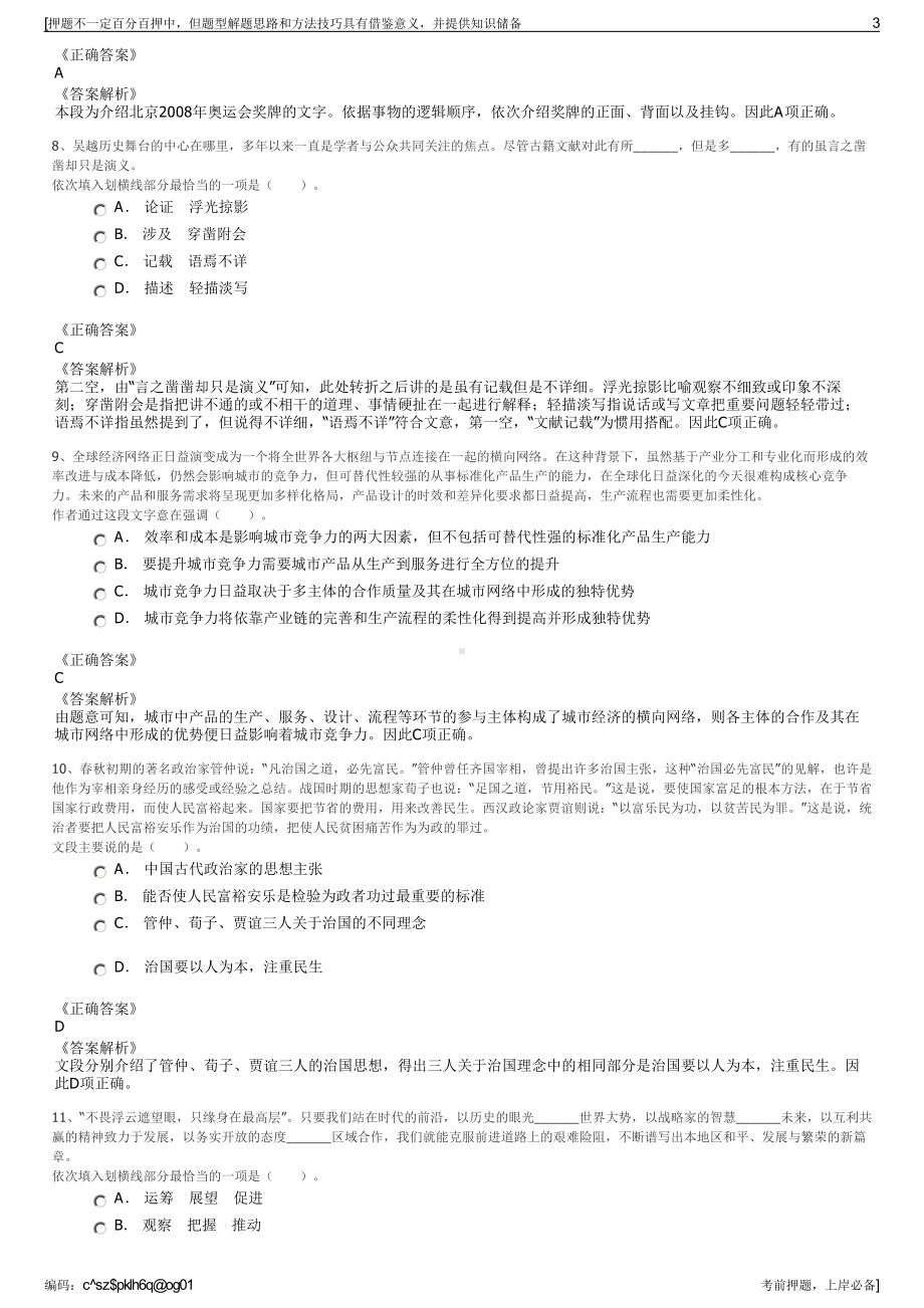 2023年新疆兵团新星国有资本运营有限公司招聘笔试押题库.pdf_第3页