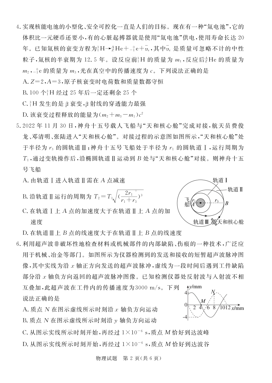 广东省湛江市2023届高考一模物理试卷+答案.pdf_第2页