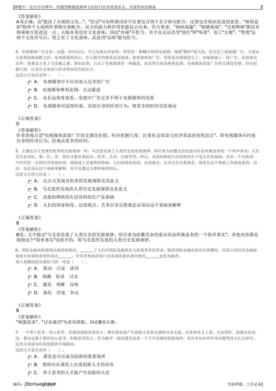 2023年浙江江北工业区管委会下属国有公司招聘笔试押题库.pdf_第2页