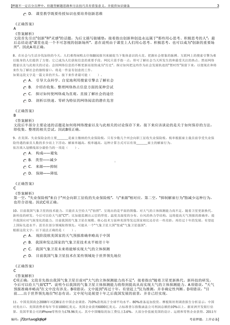 2023年浙江江北工业区管委会下属国有公司招聘笔试押题库.pdf_第3页