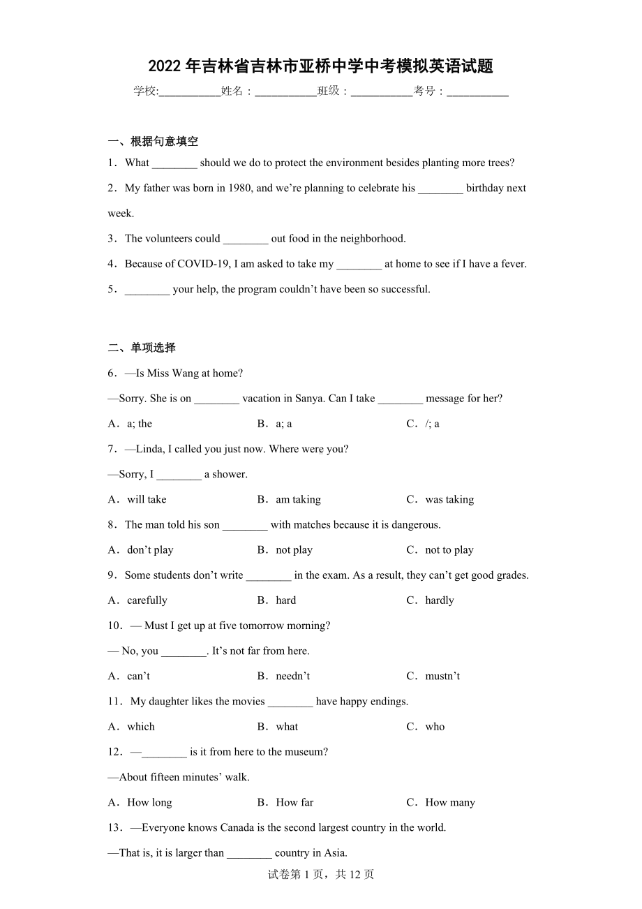 2022年吉林省吉林市亚桥中学中考模拟英语试题.docx_第1页