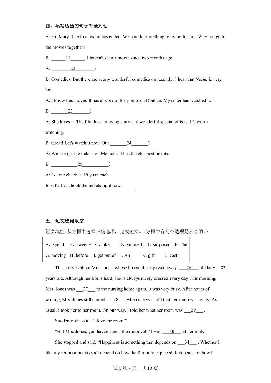 2022年吉林省吉林市亚桥中学中考模拟英语试题.docx_第3页