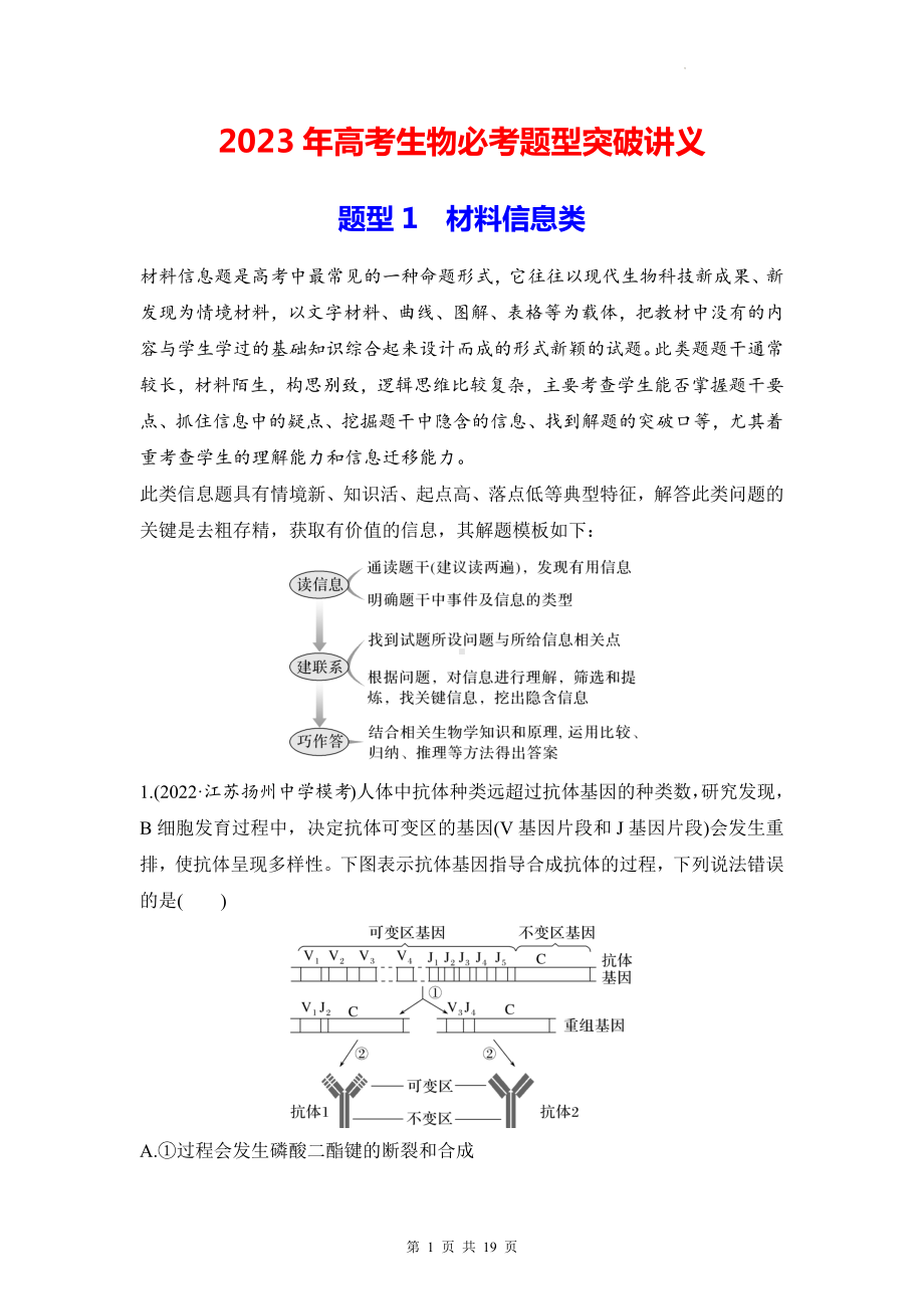 2023年高考生物必考题型突破讲义（含练习题及答案）.docx_第1页