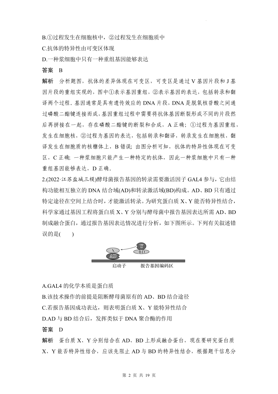 2023年高考生物必考题型突破讲义（含练习题及答案）.docx_第2页