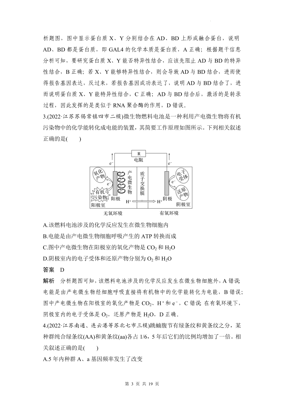 2023年高考生物必考题型突破讲义（含练习题及答案）.docx_第3页