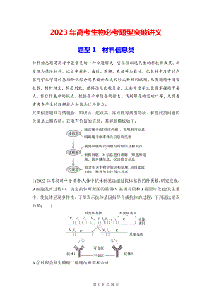 2023年高考生物必考题型突破讲义（含练习题及答案）.docx