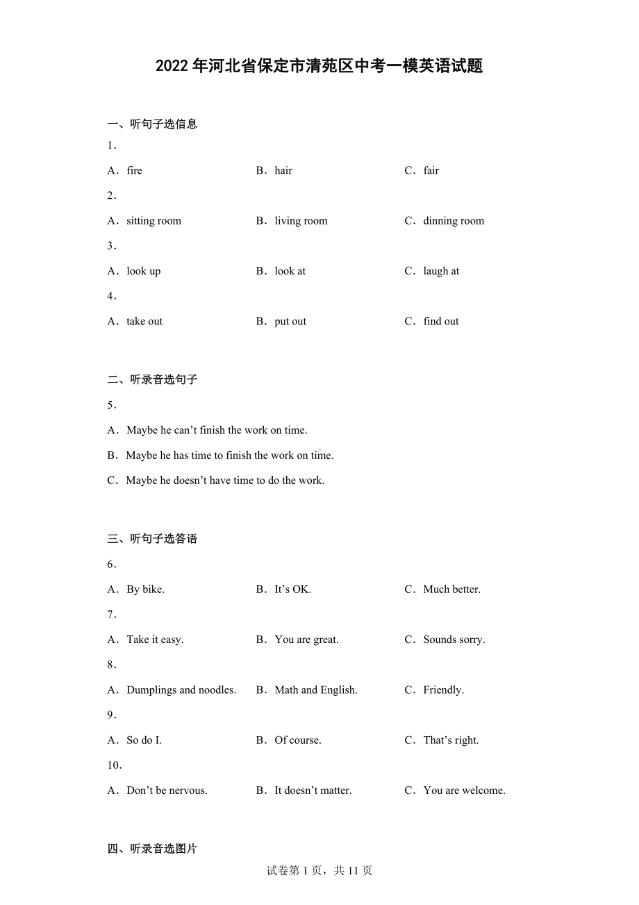 2022年河北省保定市清苑区中考一模英语试题.docx_第1页