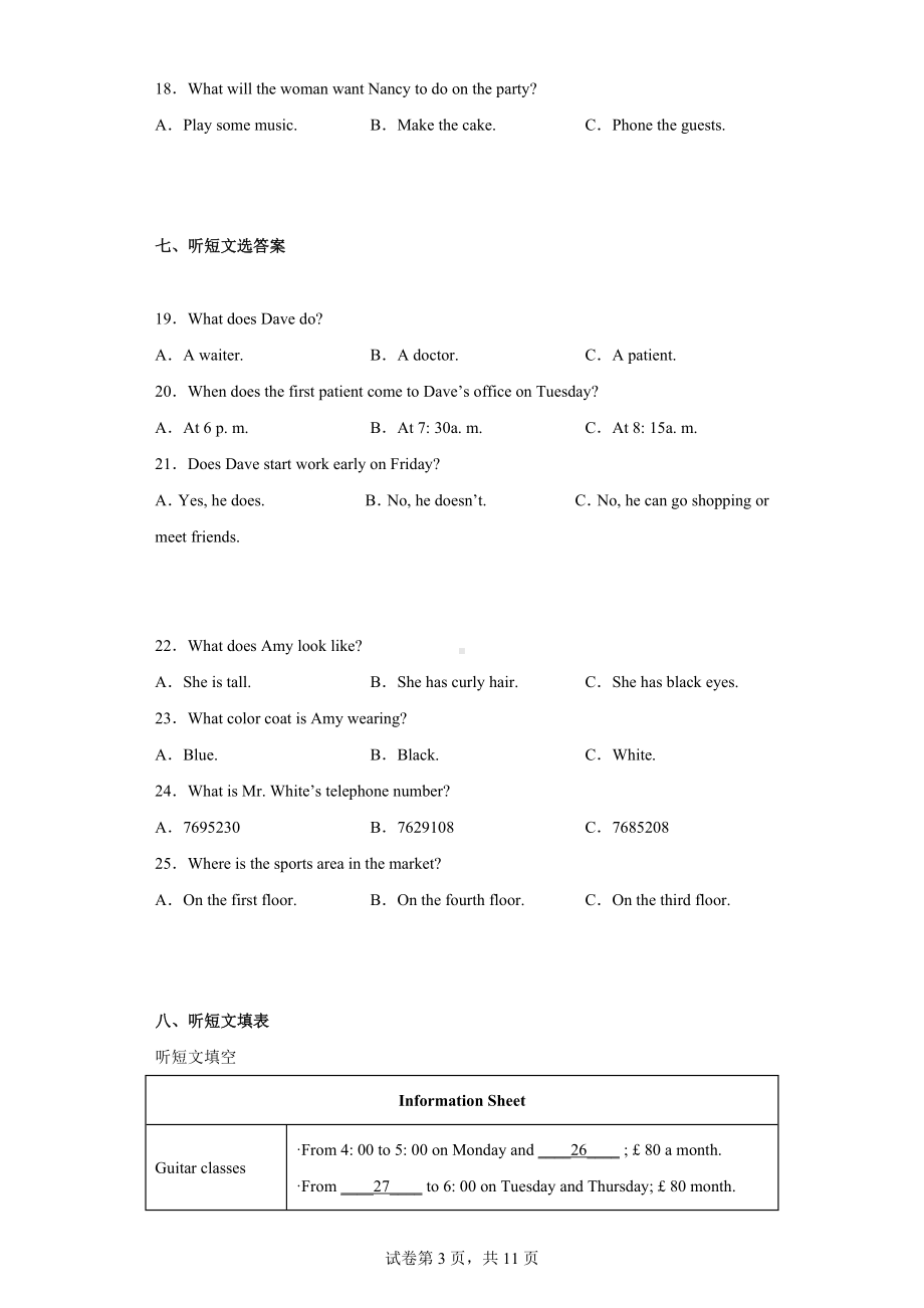 2022年河北省保定市清苑区中考一模英语试题.docx_第3页