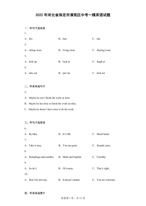 2022年河北省保定市清苑区中考一模英语试题.docx