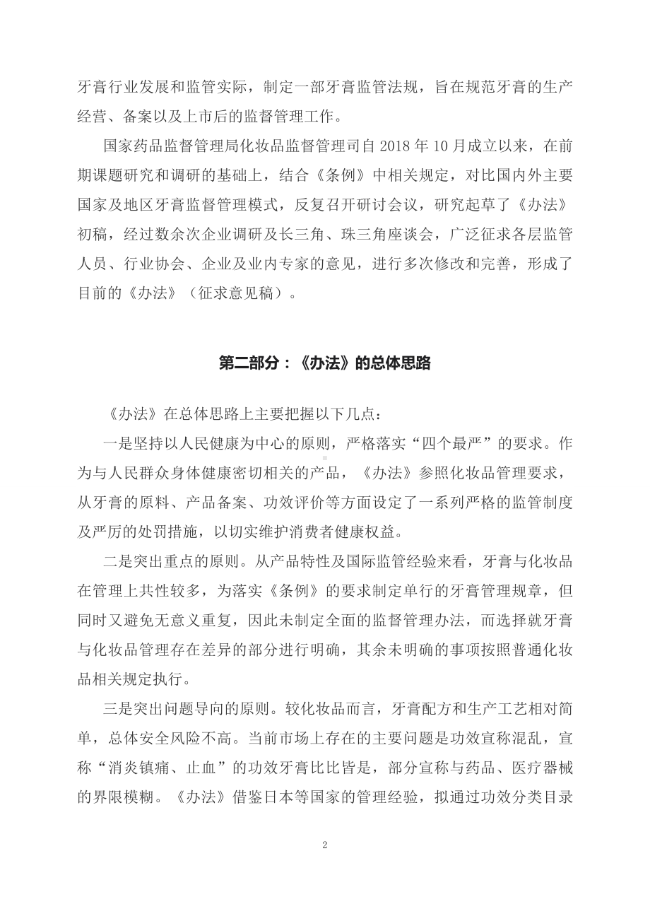 学习解读2023年牙膏监督管理办法（讲义）.docx_第2页