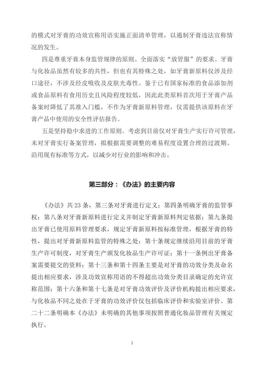 学习解读2023年牙膏监督管理办法（讲义）.docx_第3页