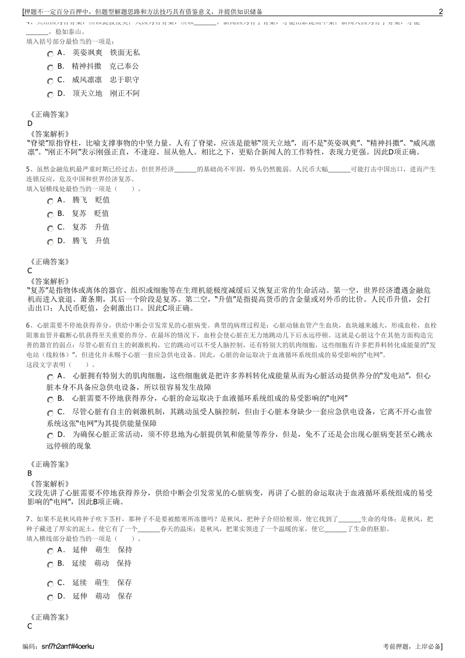 2023年浙江丽水古堰画乡旅游投资有限公司招聘笔试押题库.pdf_第2页