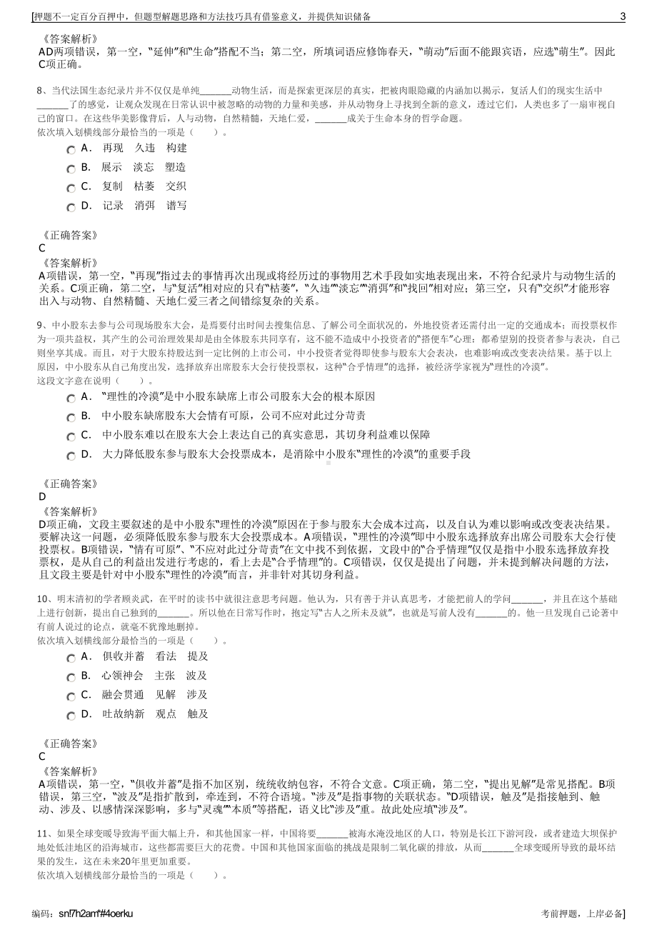 2023年浙江丽水古堰画乡旅游投资有限公司招聘笔试押题库.pdf_第3页