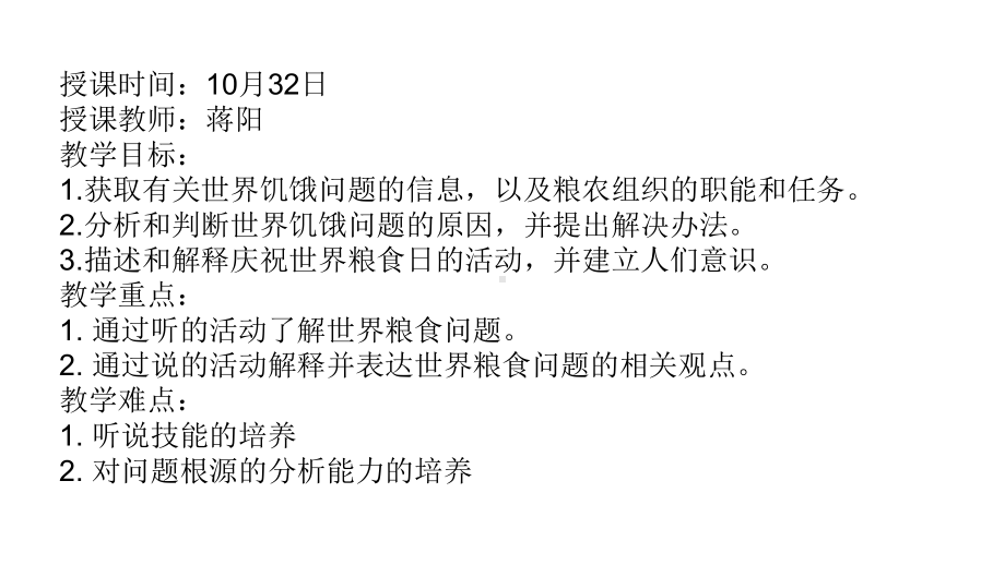 Unit 5 Working the land Listening and Speaking （ppt课件）-2023新人教版（2019）《高中英语》选择性必修第一册.pptx_第1页