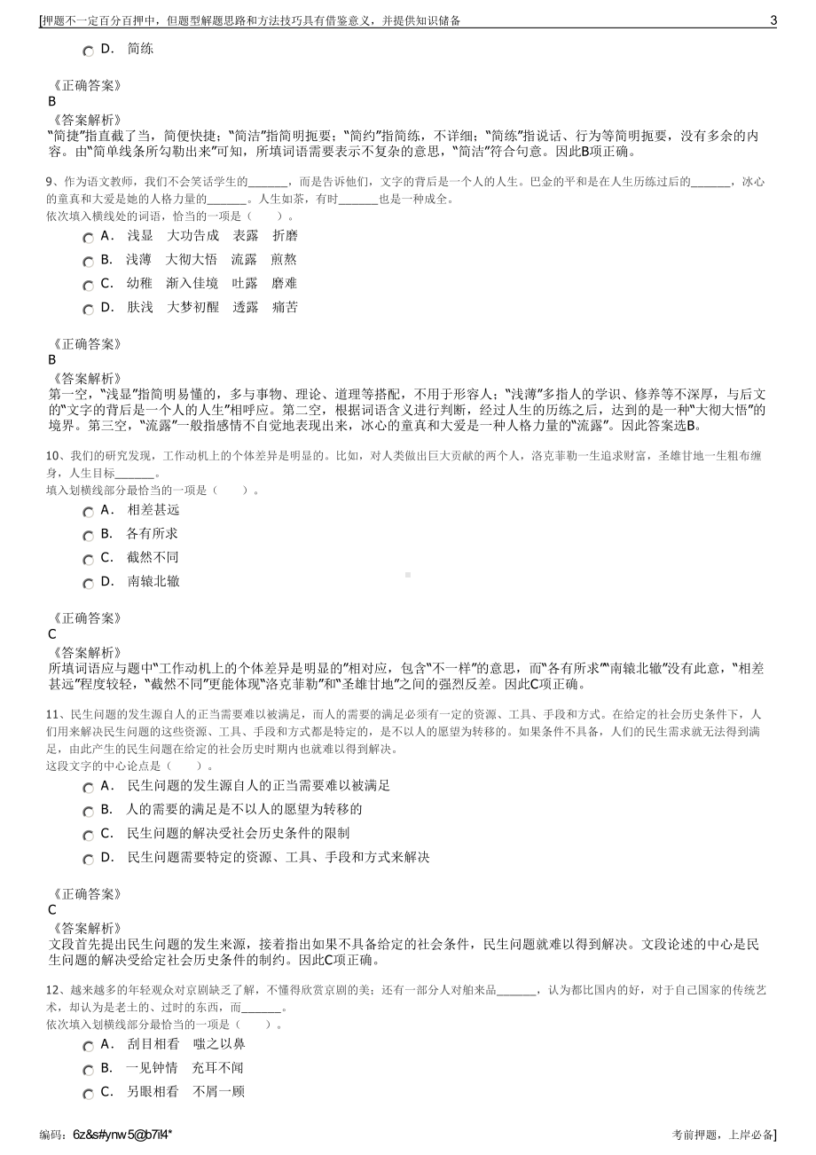 2023年山东山钢金融控股（深圳）有限公司招聘笔试押题库.pdf_第3页