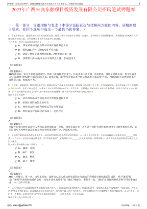 2023年广西来宾东融项目投资发展有限公司招聘笔试押题库.pdf