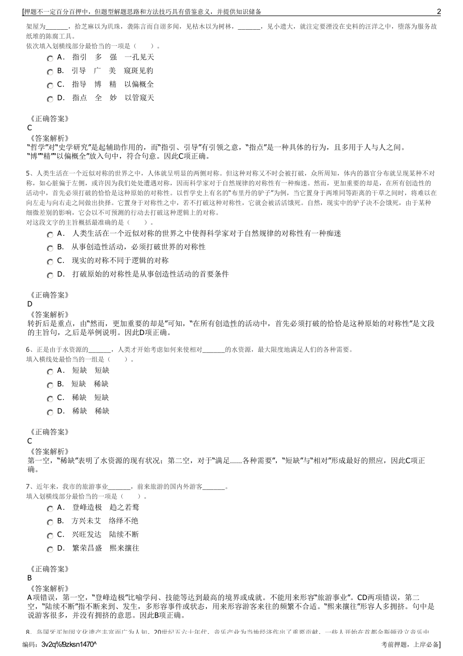 2023年河南信阳市潢川县联宜人力资源公司招聘笔试押题库.pdf_第2页