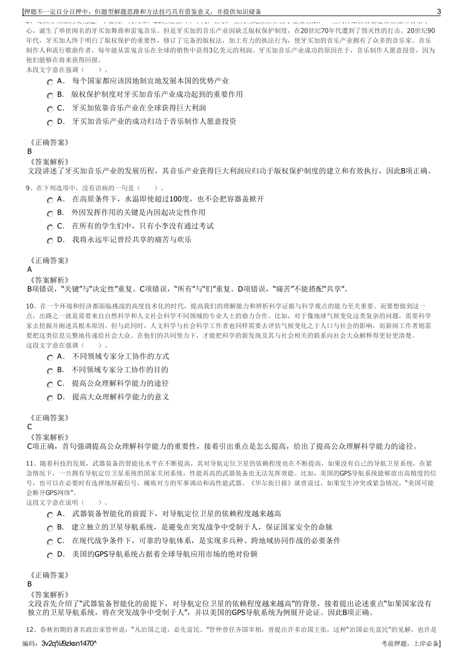 2023年河南信阳市潢川县联宜人力资源公司招聘笔试押题库.pdf_第3页