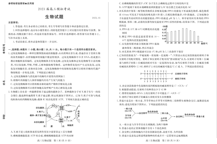 2023届山东省枣庄市高三下学期模拟考试（二调）生物试题.zip