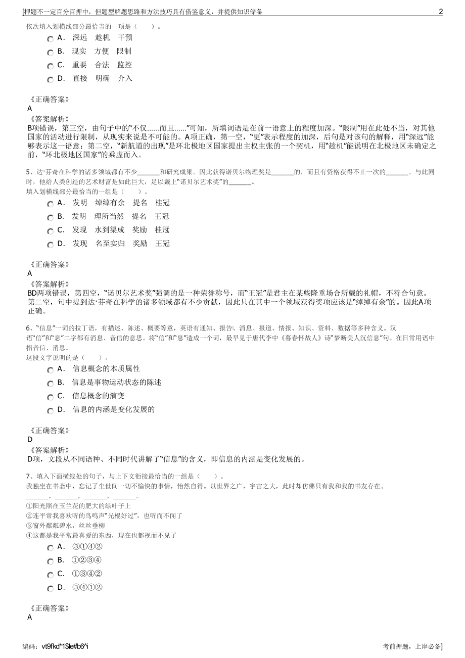 2023年浙江行淳安千岛湖旅游集团有限公司招聘笔试押题库.pdf_第2页