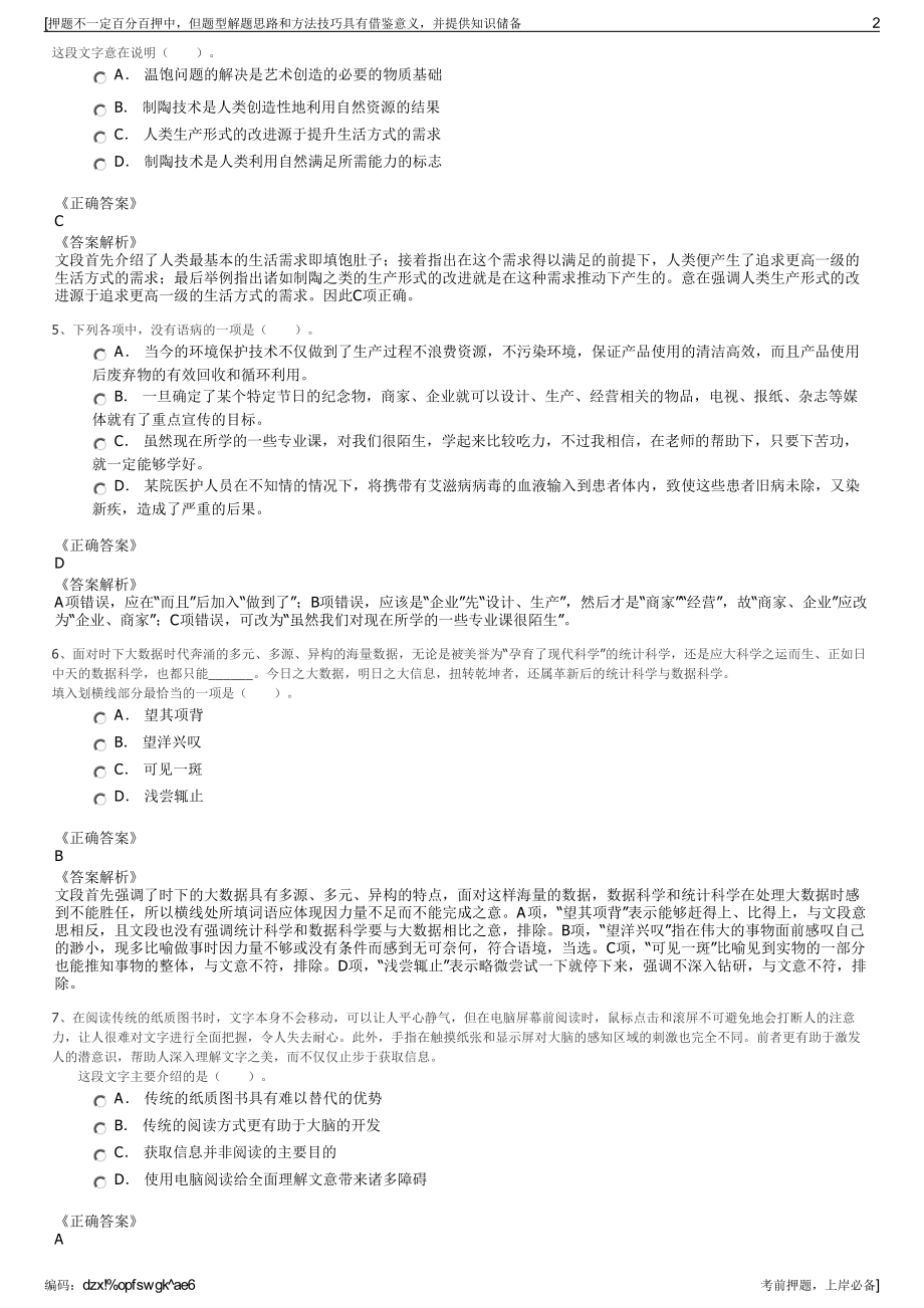 2023年春季国家能源集团青海电力有限公司招聘笔试押题库.pdf_第2页