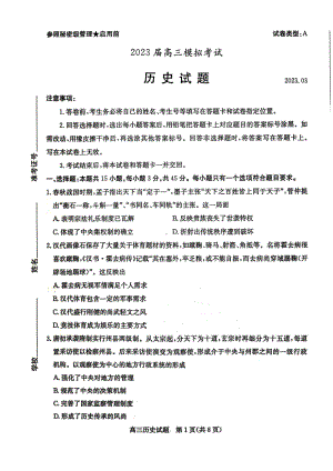 2023届山东省枣庄市高三二模历史试卷及答案.pdf