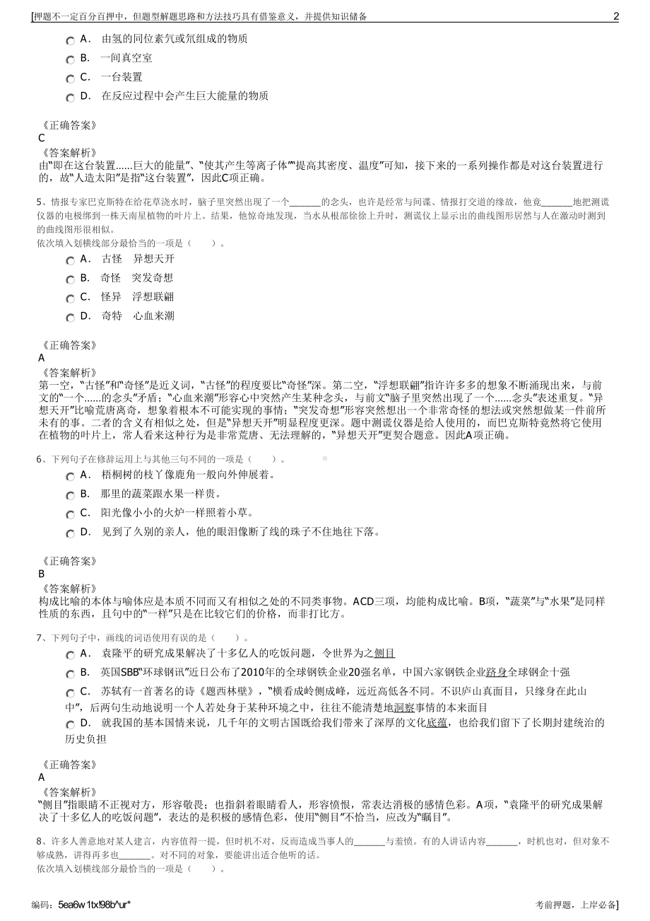 2023年江苏南京浦诚环境卫生管理有限公司招聘笔试押题库.pdf_第2页