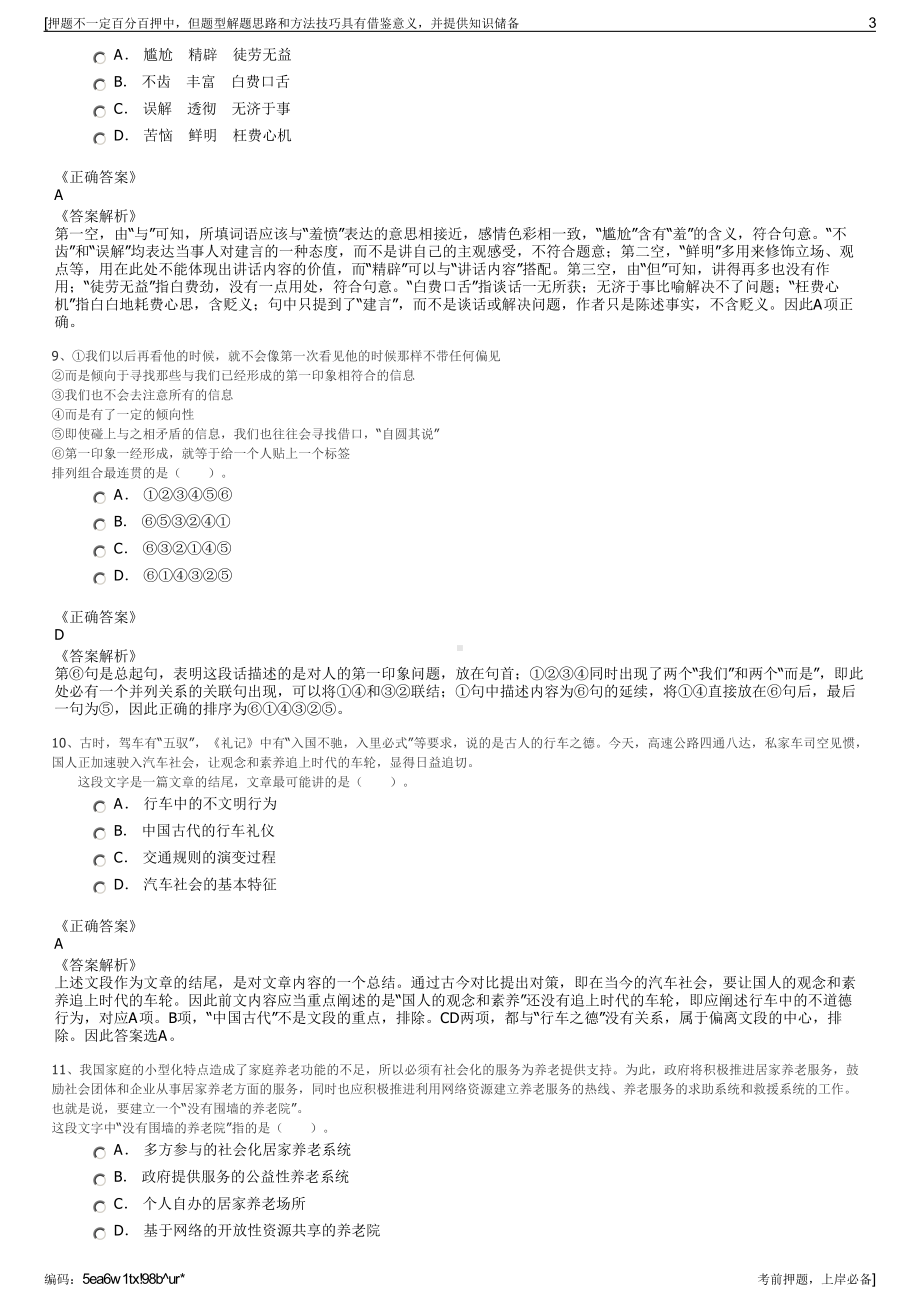 2023年江苏南京浦诚环境卫生管理有限公司招聘笔试押题库.pdf_第3页