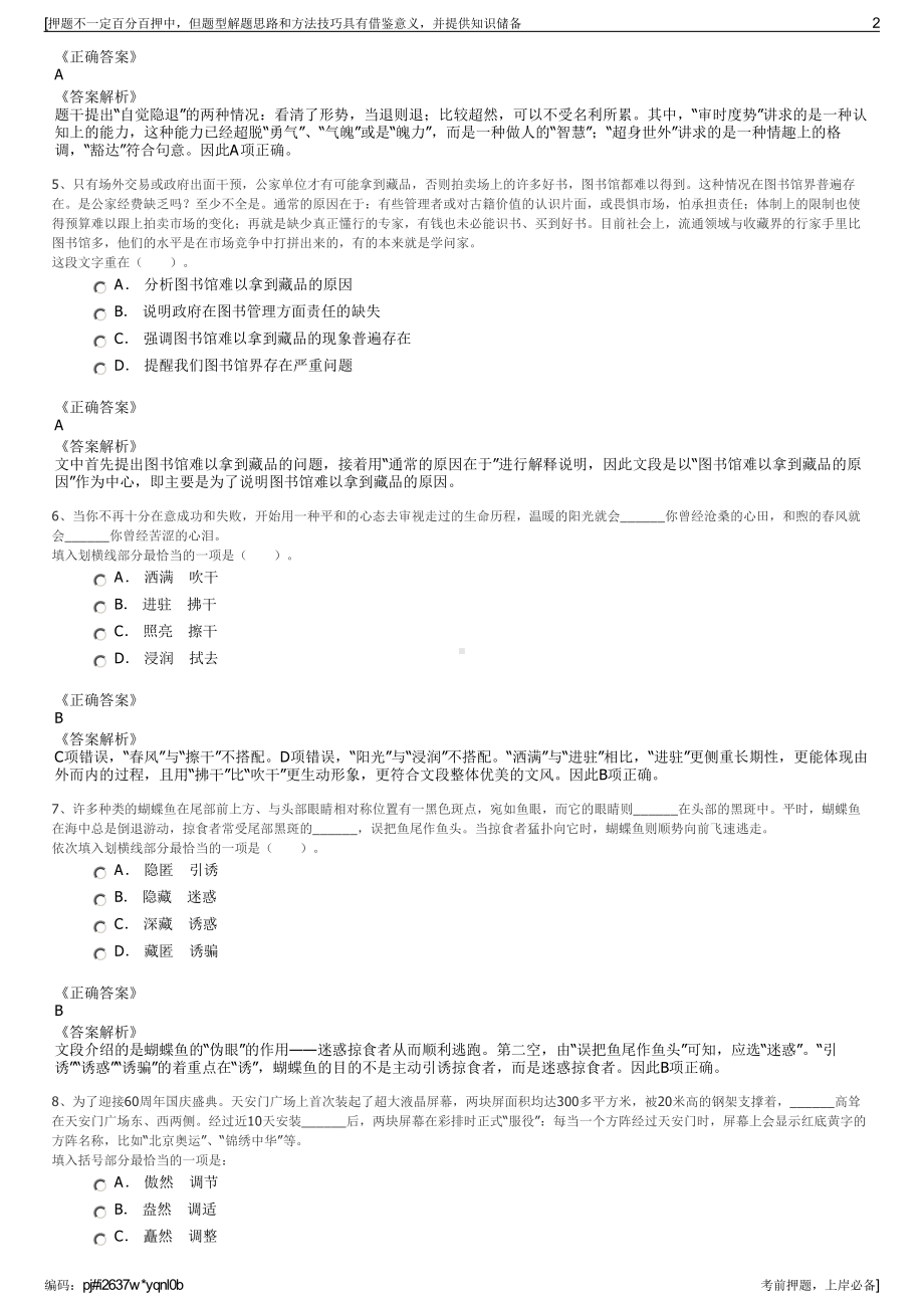 2023年四川隆昌发展建设集团有限责任公司招聘笔试押题库.pdf_第2页