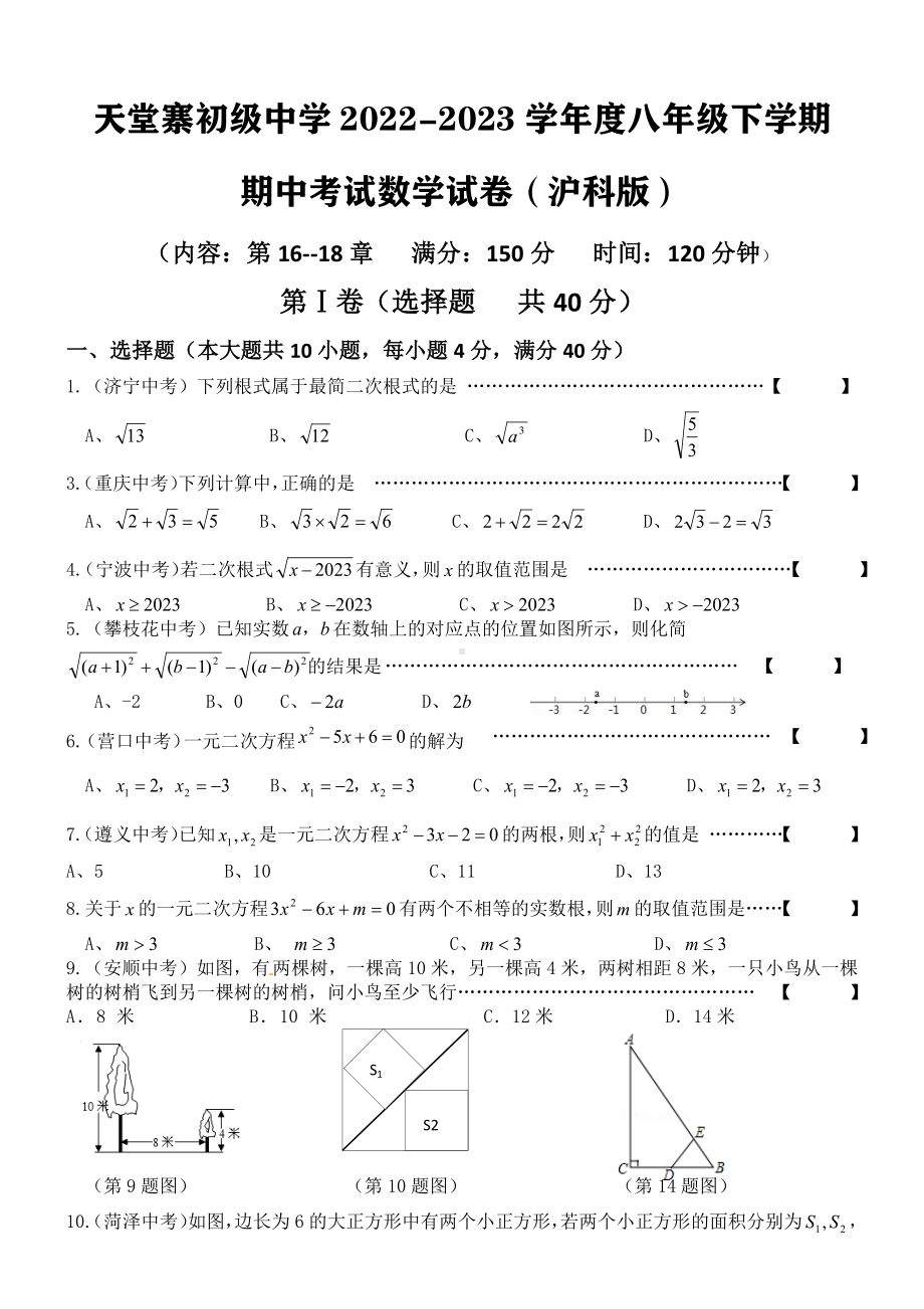 安徽省六安市天堂寨初级中学2022-2023年八年级下学期期中考试数学试卷.pdf_第1页