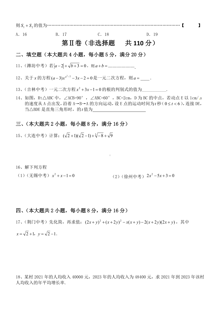 安徽省六安市天堂寨初级中学2022-2023年八年级下学期期中考试数学试卷.pdf_第2页