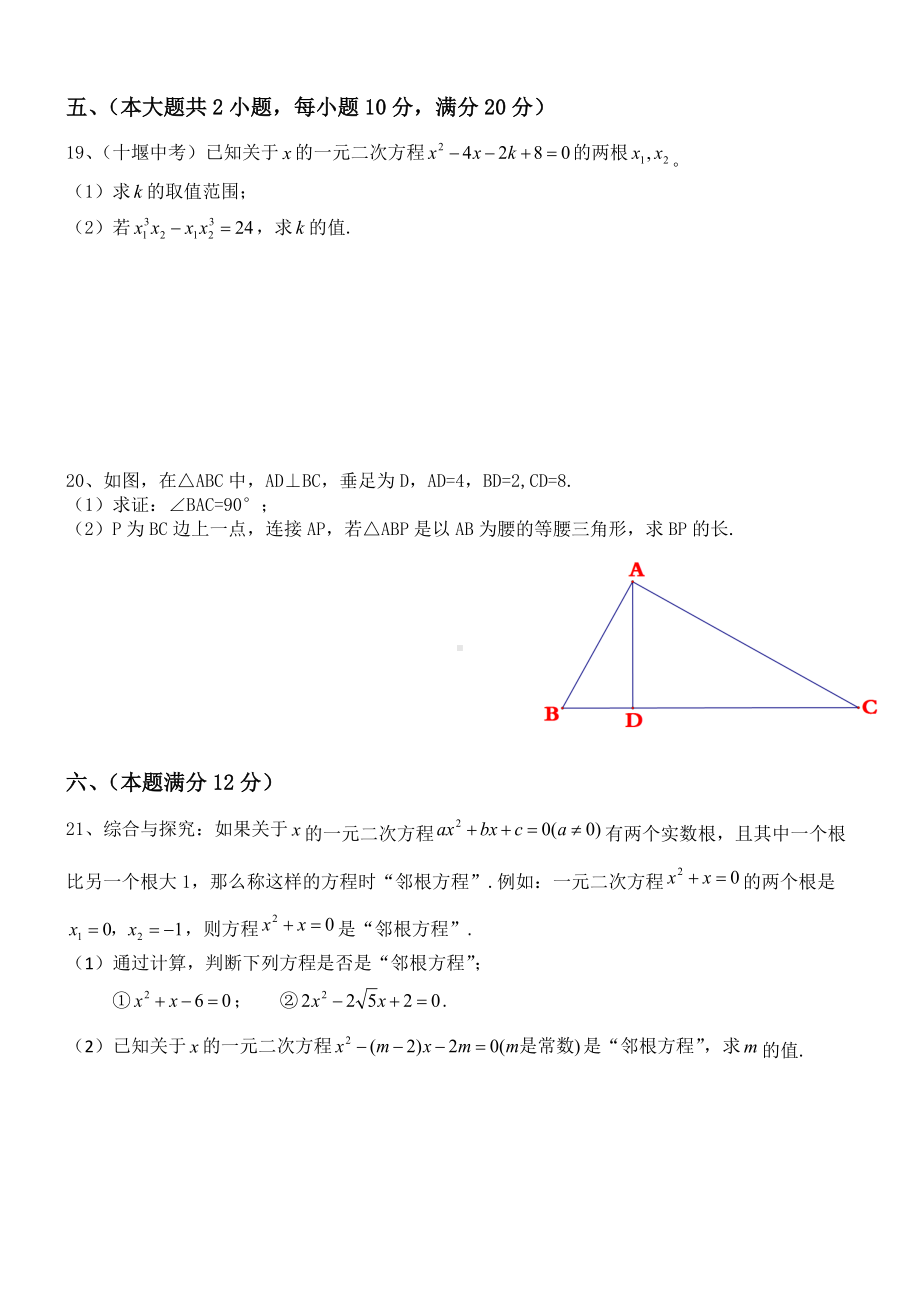 安徽省六安市天堂寨初级中学2022-2023年八年级下学期期中考试数学试卷.pdf_第3页