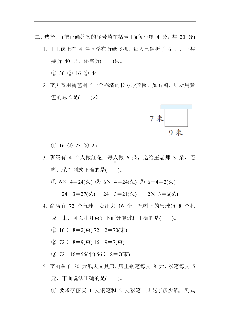 二年级下册数学青岛版-第八单元 解决问题.docx_第2页