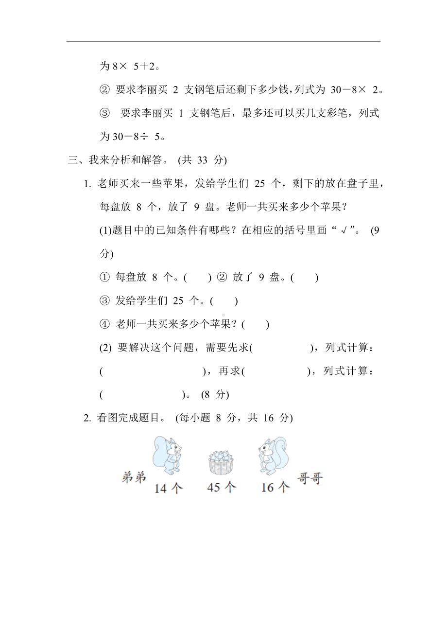 二年级下册数学青岛版-第八单元 解决问题.docx_第3页