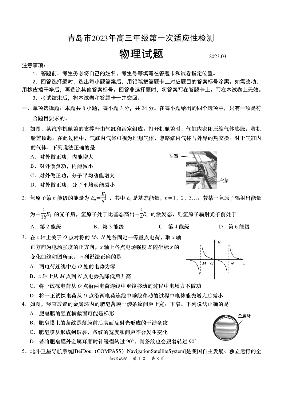 山东省青岛市2023届高考一模物理试卷+答案.pdf_第1页