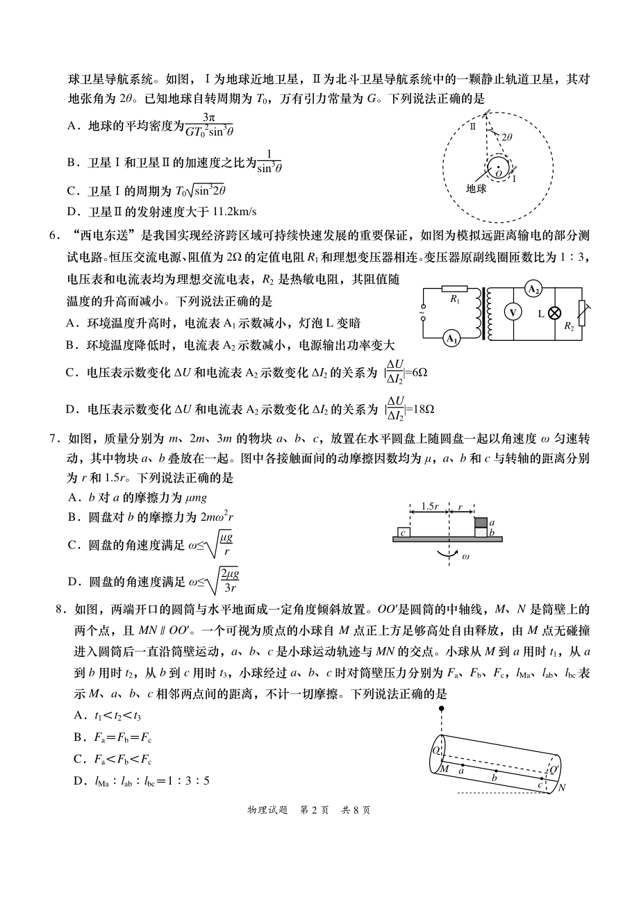 山东省青岛市2023届高考一模物理试卷+答案.pdf_第2页